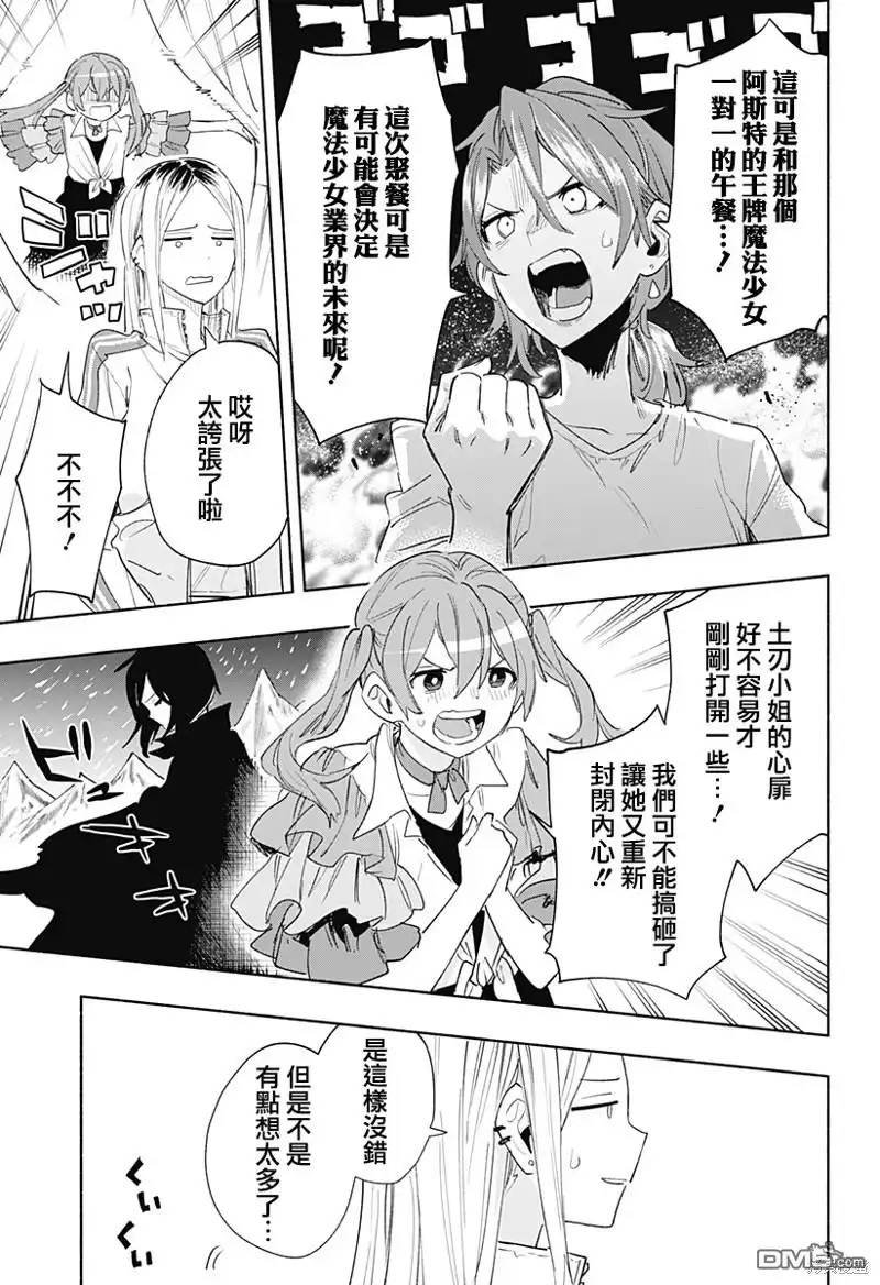 《柔光魔女股份有限公司》第76话 第3页