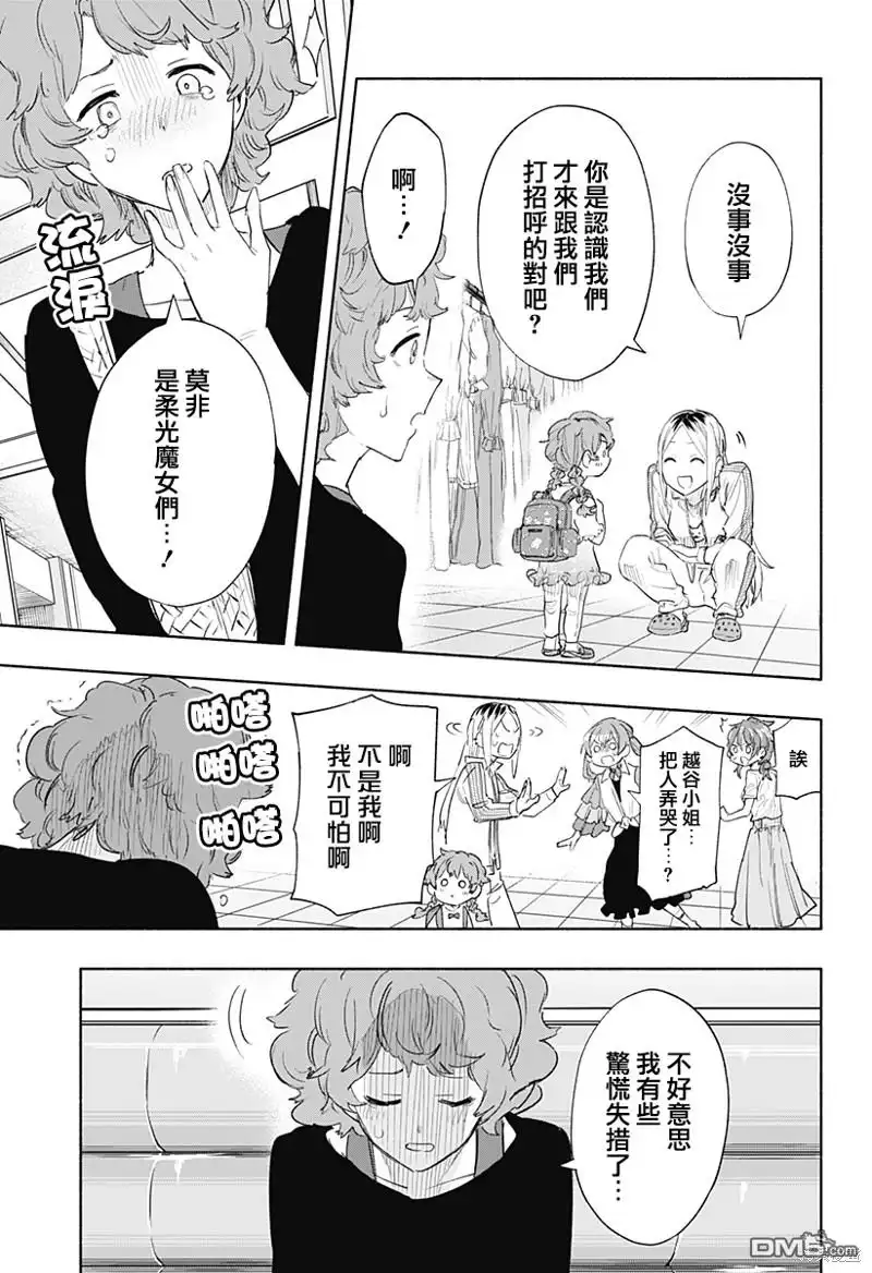 《柔光魔女股份有限公司》第76话 第5页