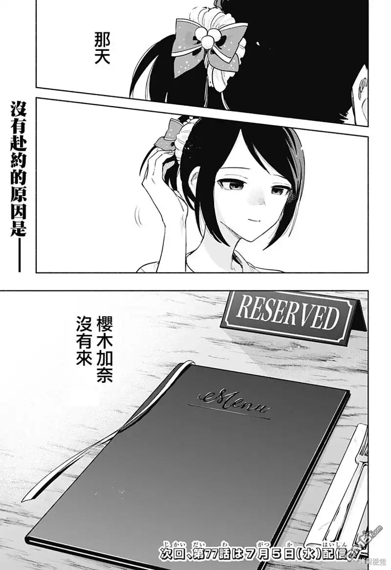 《柔光魔女股份有限公司》第76话 第19页