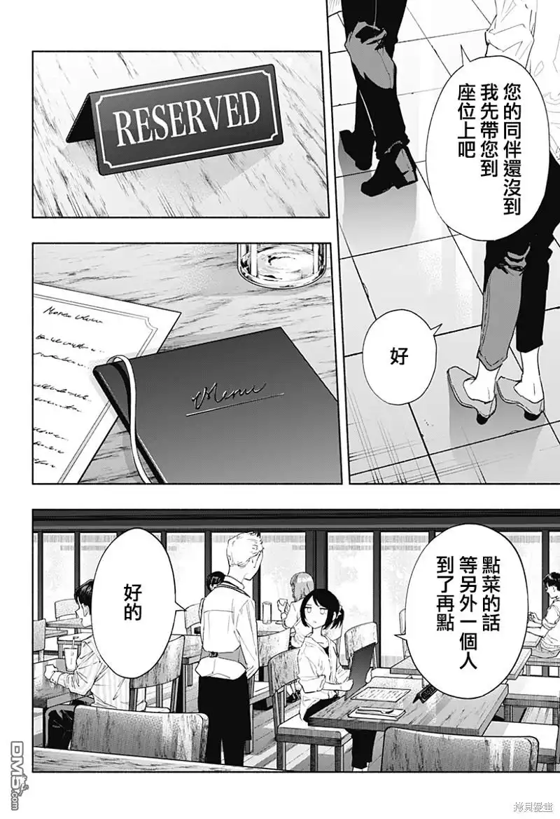 《柔光魔女股份有限公司》第76话 第18页