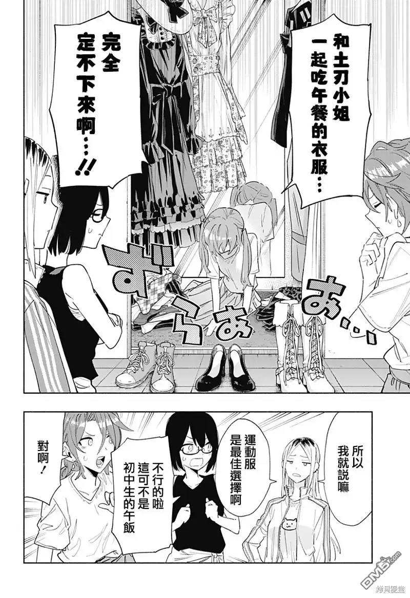 《柔光魔女股份有限公司》第76话 第2页