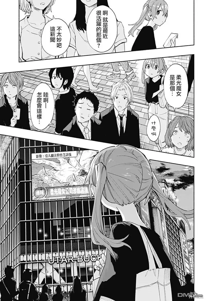《柔光魔女股份有限公司》第77话 第5页