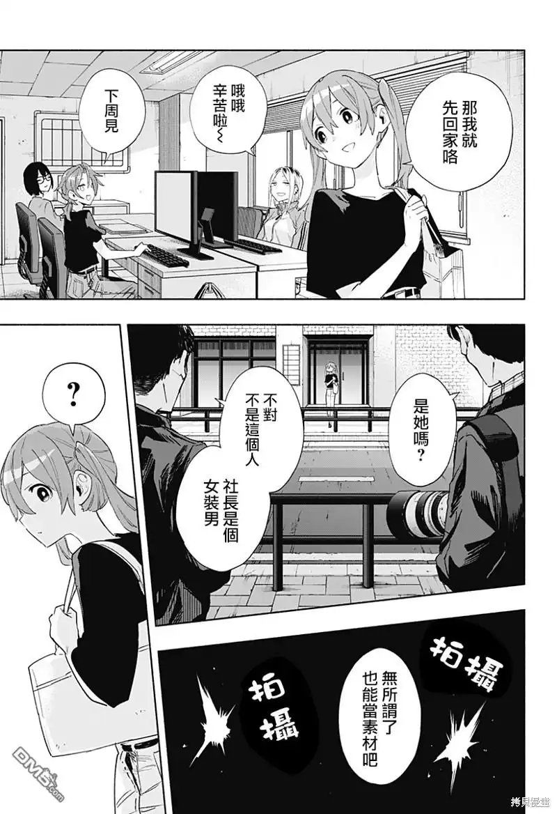 《柔光魔女股份有限公司》第77话 第3页