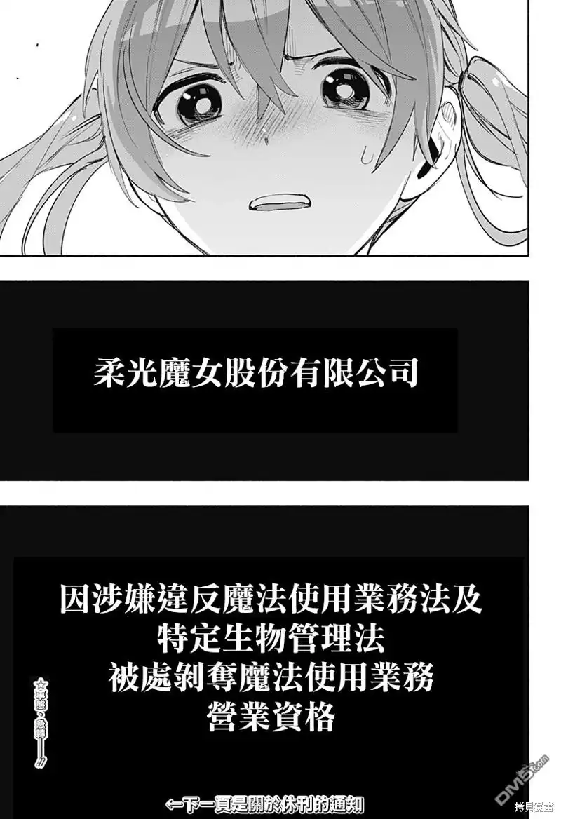 《柔光魔女股份有限公司》第77话 第19页