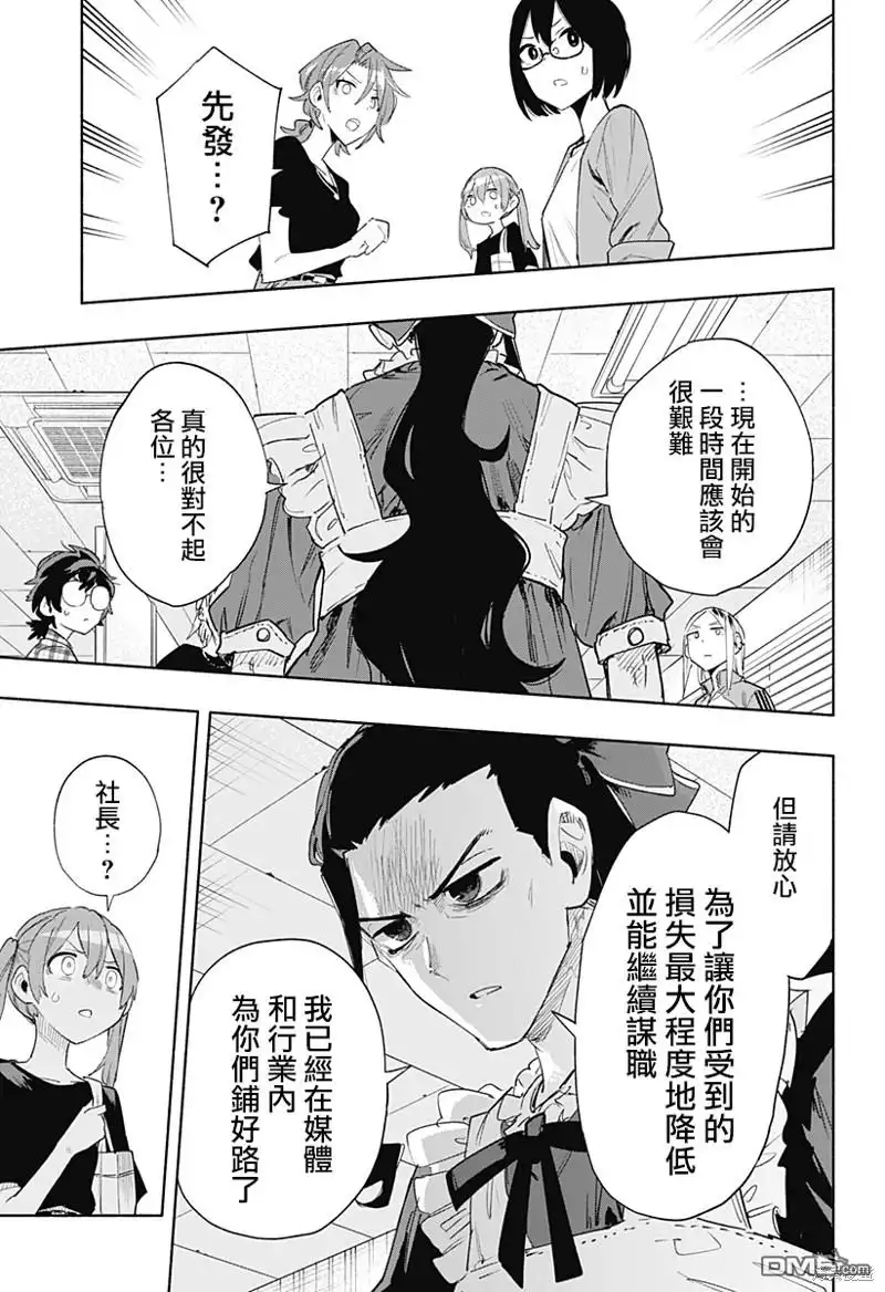 《柔光魔女股份有限公司》第77话 第13页