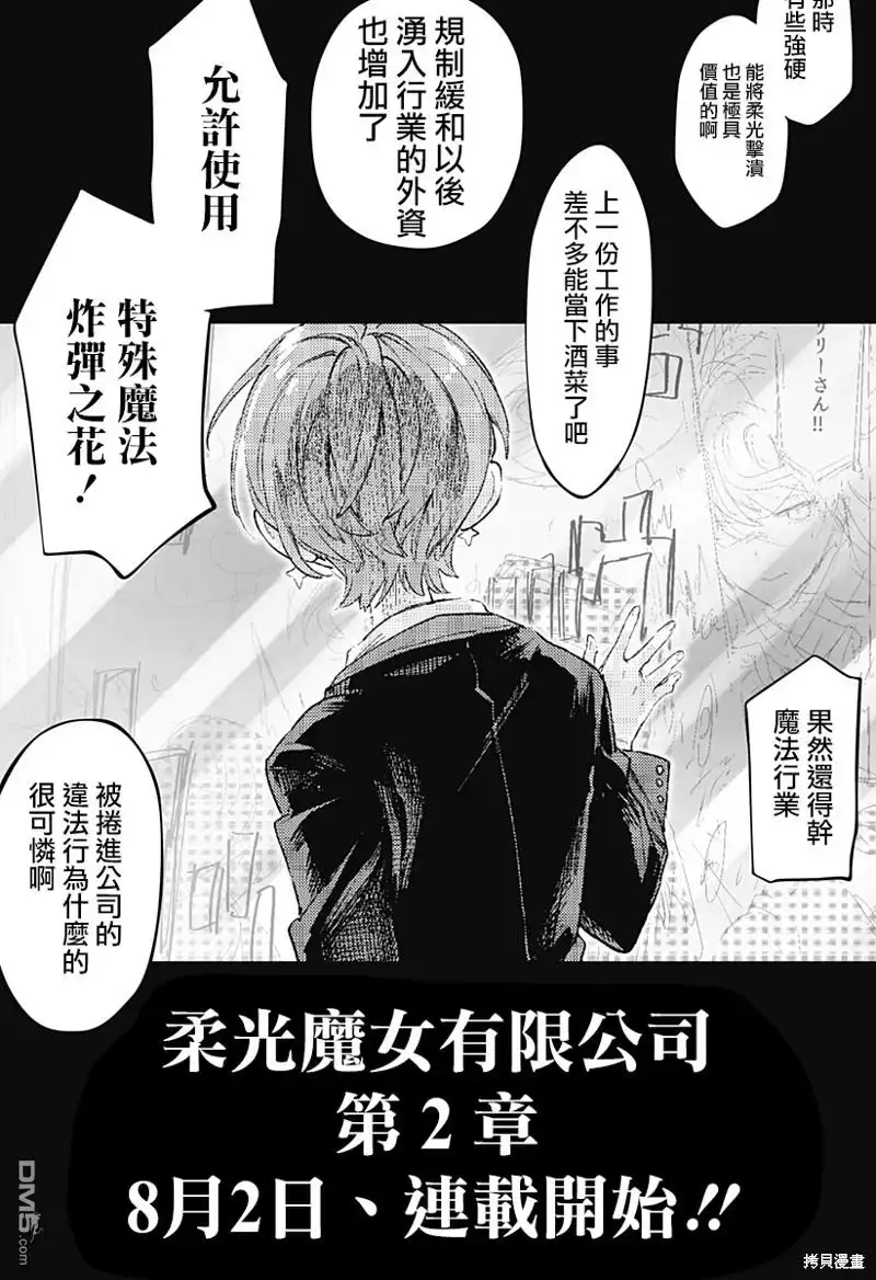 《柔光魔女股份有限公司》第77话 第21页