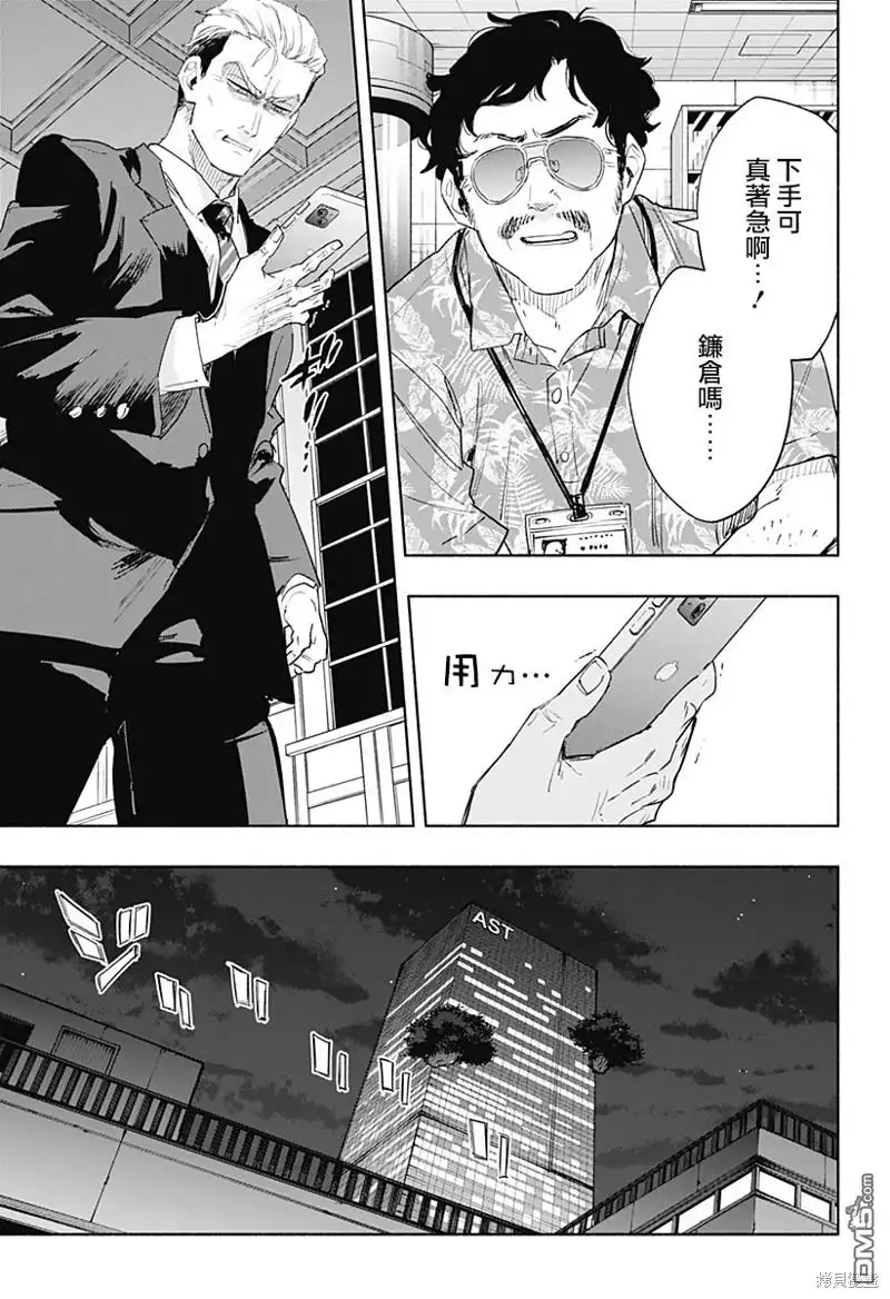 《柔光魔女股份有限公司》第77话 第7页