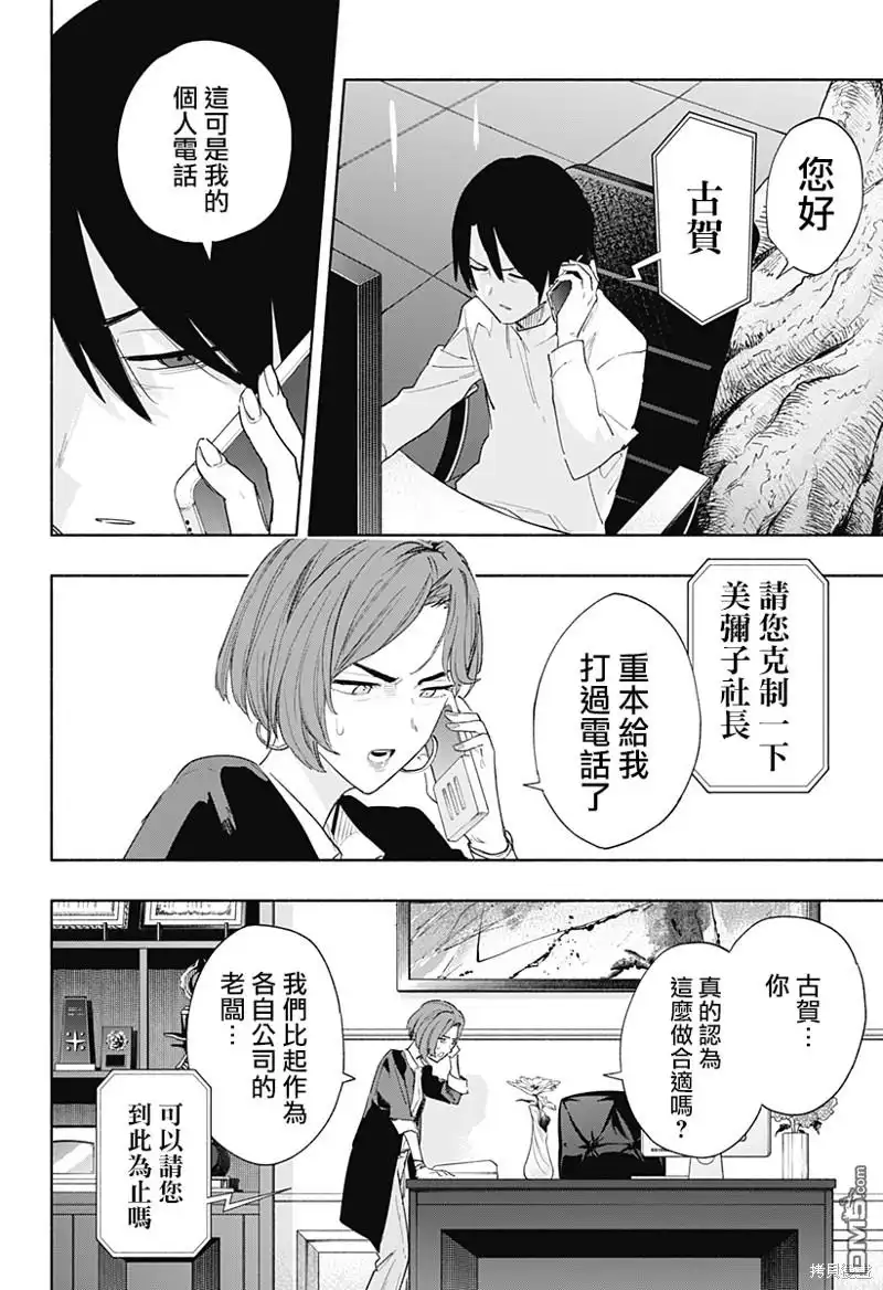 《柔光魔女股份有限公司》第77话 第8页