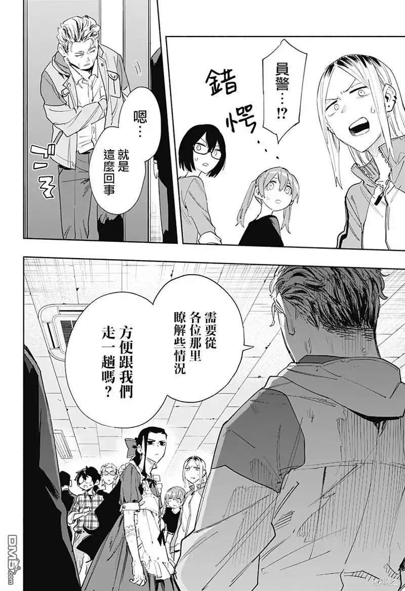 《柔光魔女股份有限公司》第77话 第18页