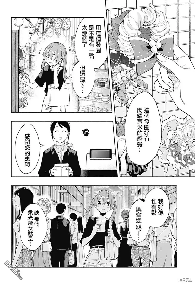 《柔光魔女股份有限公司》第77话 第4页