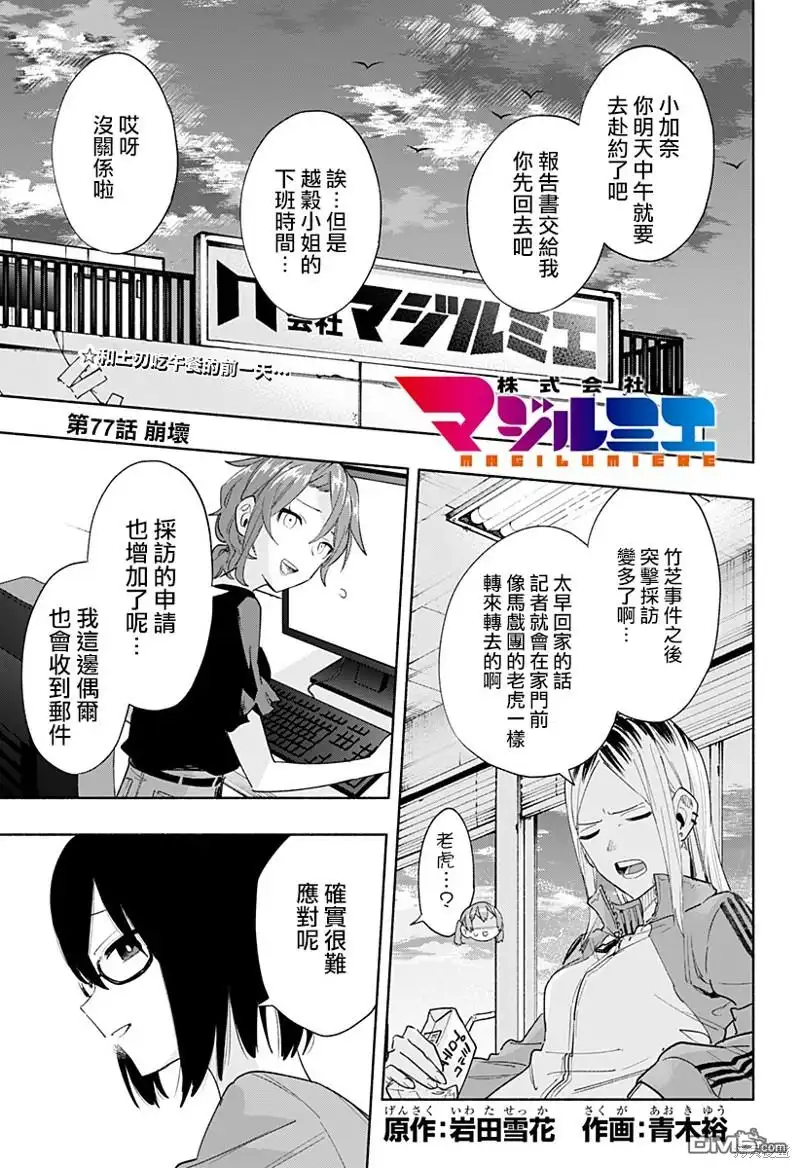 《柔光魔女股份有限公司》第77话 第1页