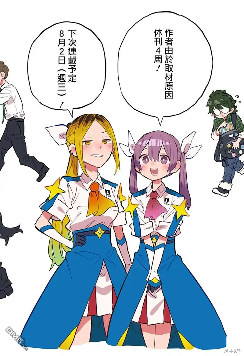 《柔光魔女股份有限公司》第77话 第20页