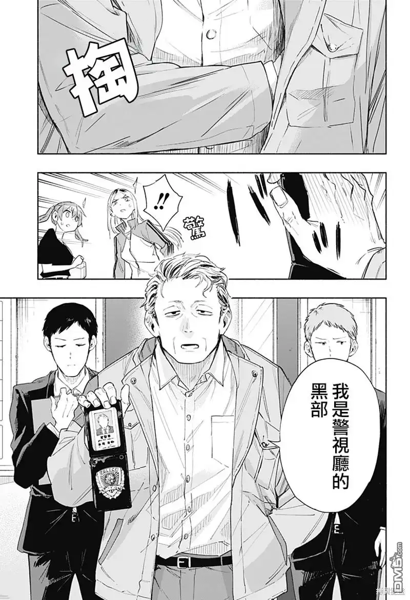 《柔光魔女股份有限公司》第77话 第17页