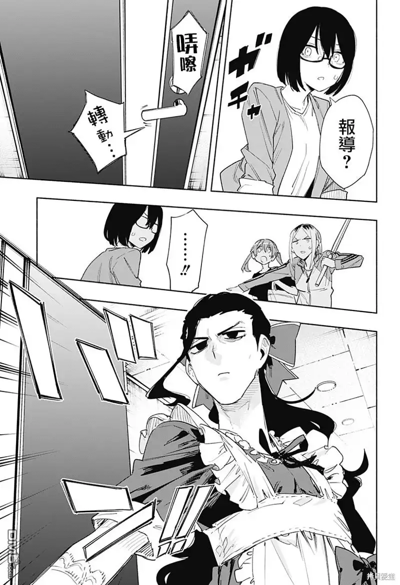 《柔光魔女股份有限公司》第77话 第11页