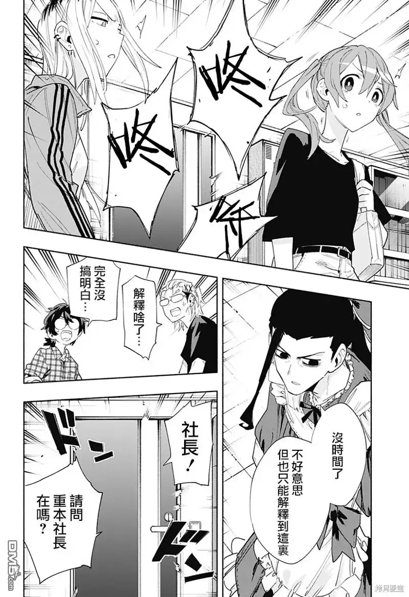 《柔光魔女股份有限公司》第77话 第14页