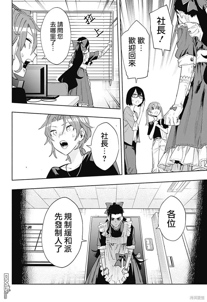 《柔光魔女股份有限公司》第77话 第12页