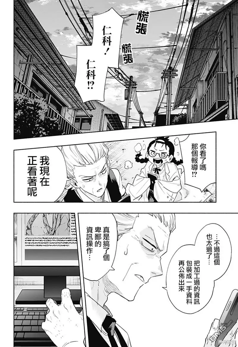《柔光魔女股份有限公司》第77话 第6页