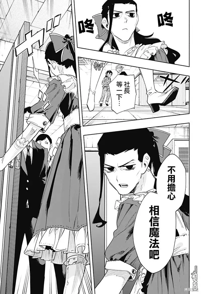 《柔光魔女股份有限公司》第77话 第15页