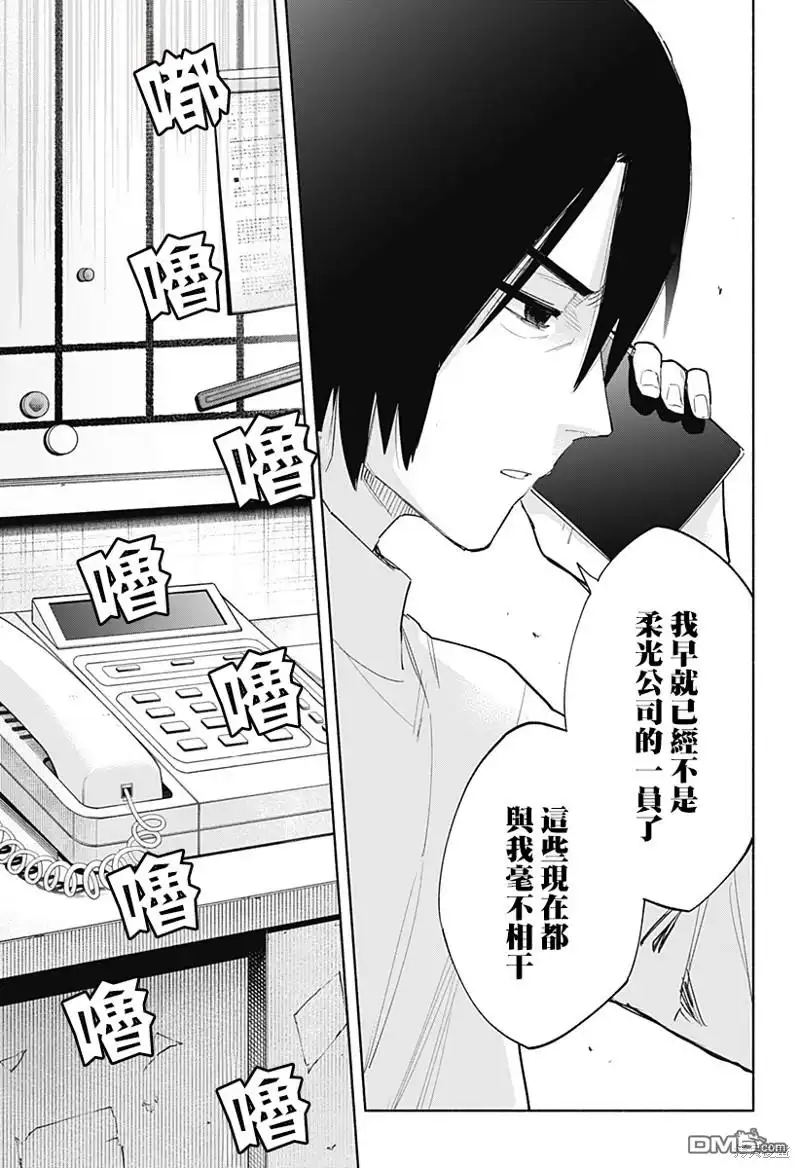 《柔光魔女股份有限公司》第77话 第9页