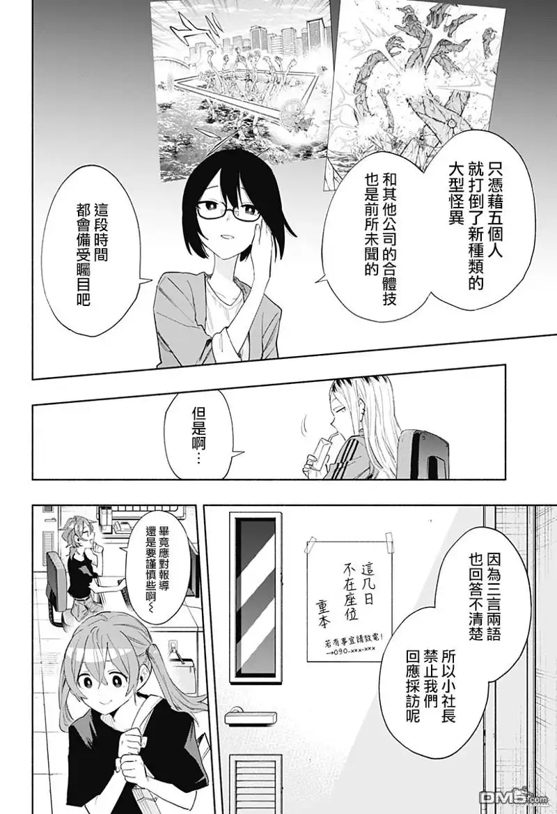 《柔光魔女股份有限公司》第77话 第2页