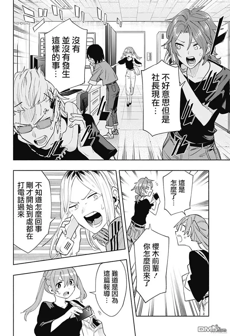 《柔光魔女股份有限公司》第77话 第10页