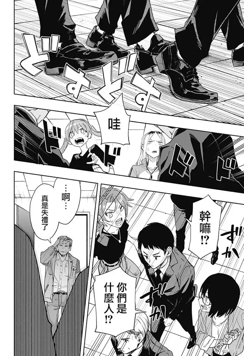《柔光魔女股份有限公司》第77话 第16页