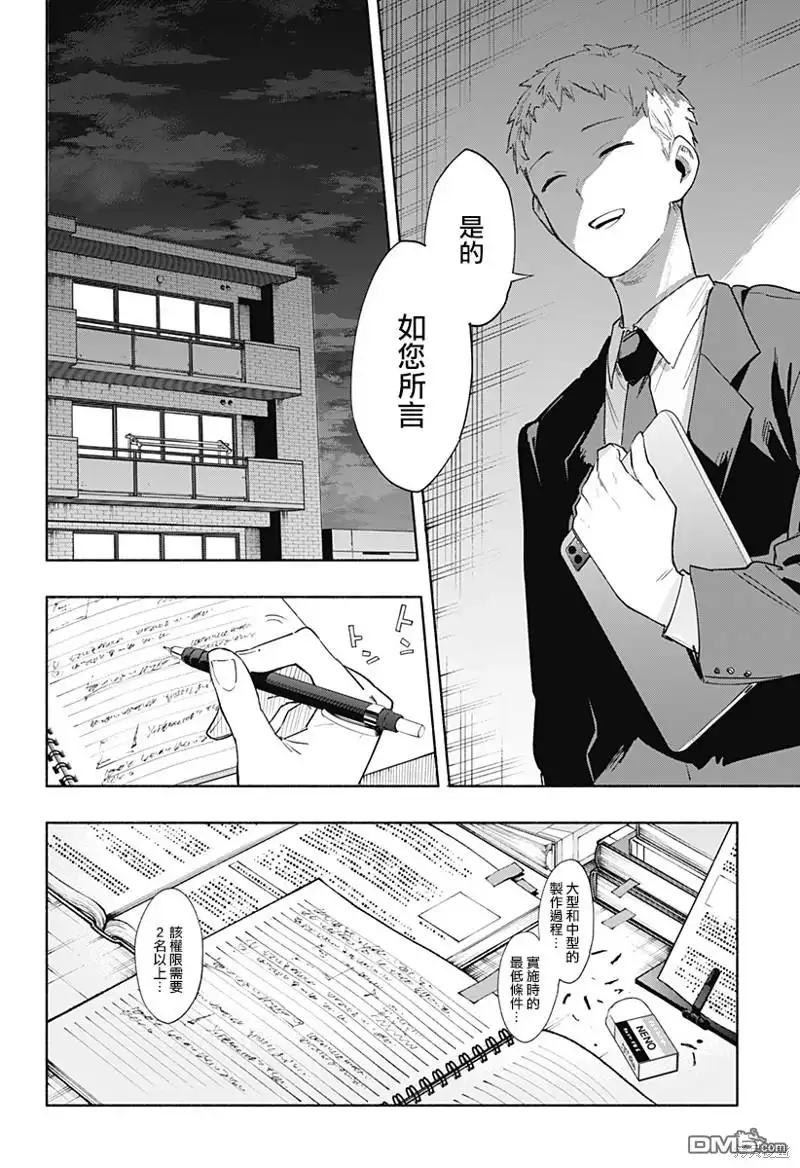 《柔光魔女股份有限公司》第78话 第15页