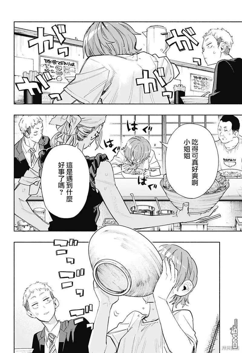 《柔光魔女股份有限公司》第78话 第21页