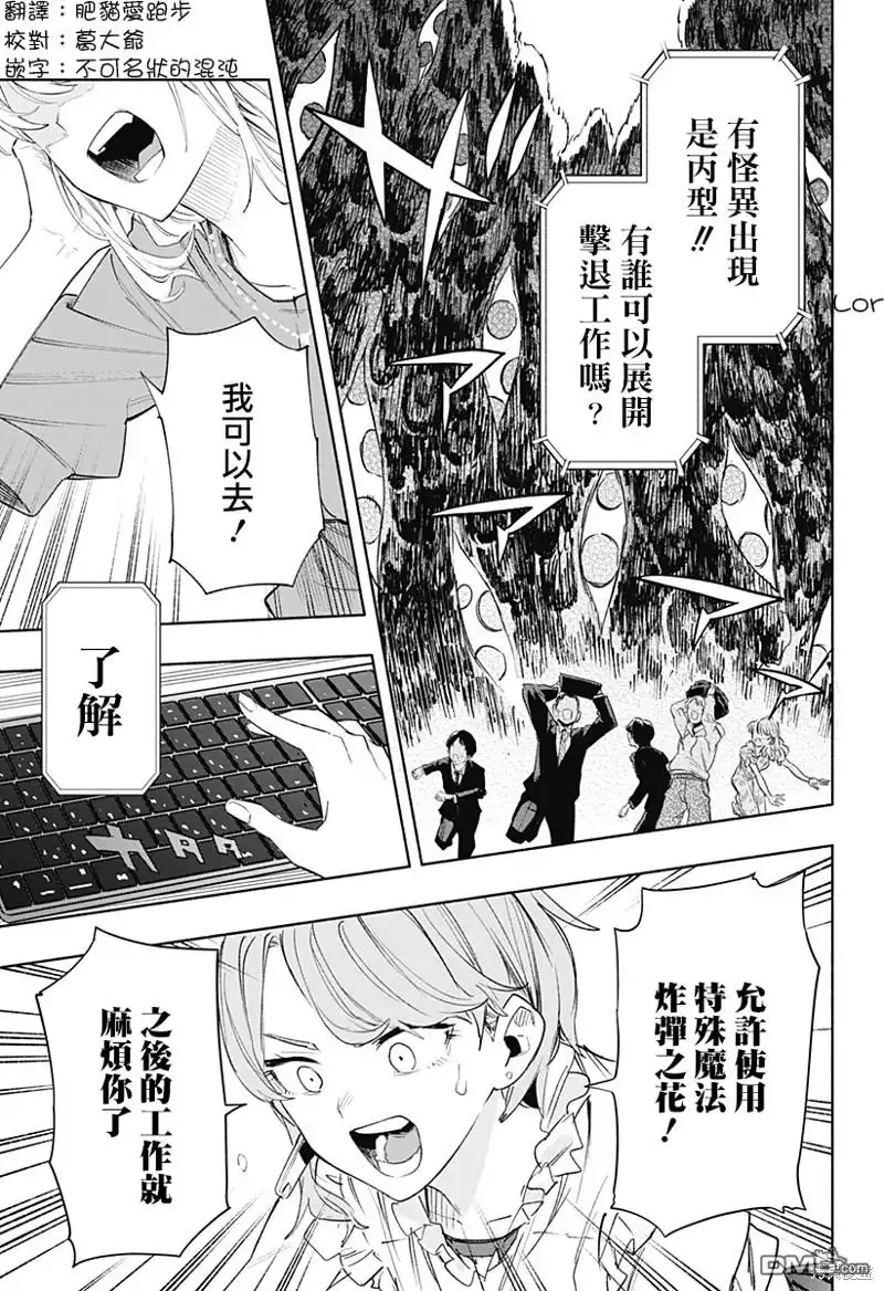 《柔光魔女股份有限公司》第78话 第3页