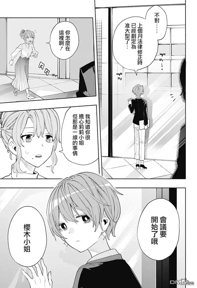 《柔光魔女股份有限公司》第78话 第6页