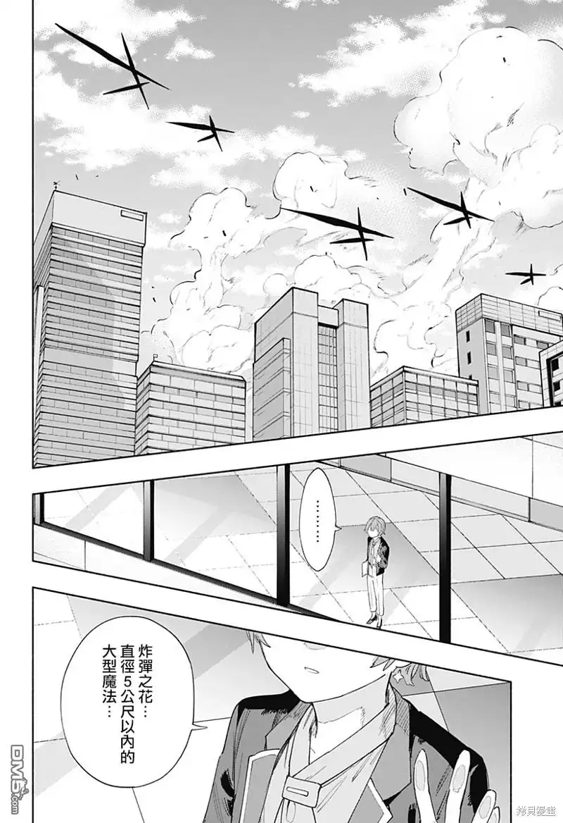 《柔光魔女股份有限公司》第78话 第5页