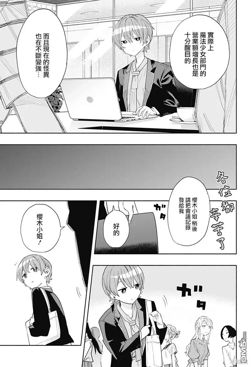 《柔光魔女股份有限公司》第78话 第8页