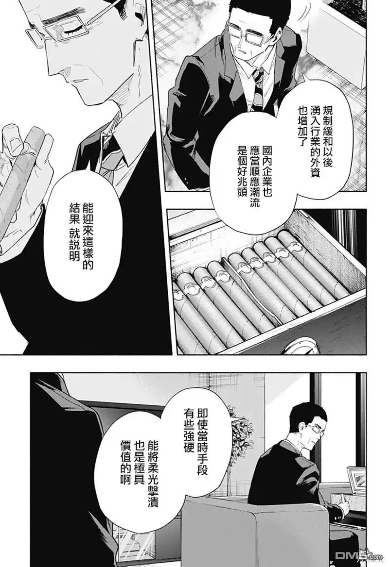 《柔光魔女股份有限公司》第78话 第14页