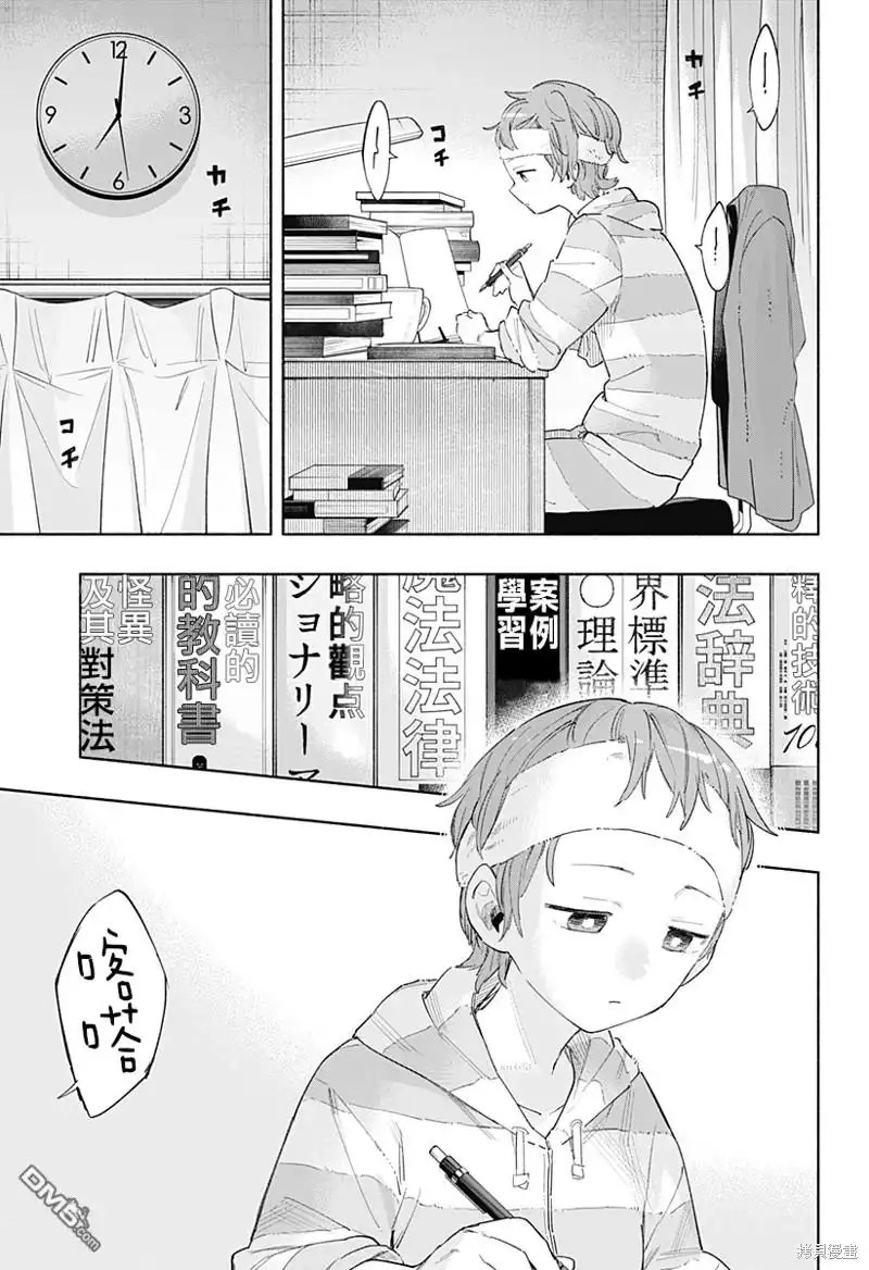 《柔光魔女股份有限公司》第78话 第16页