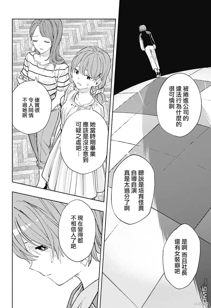 《柔光魔女股份有限公司》第78话 第11页