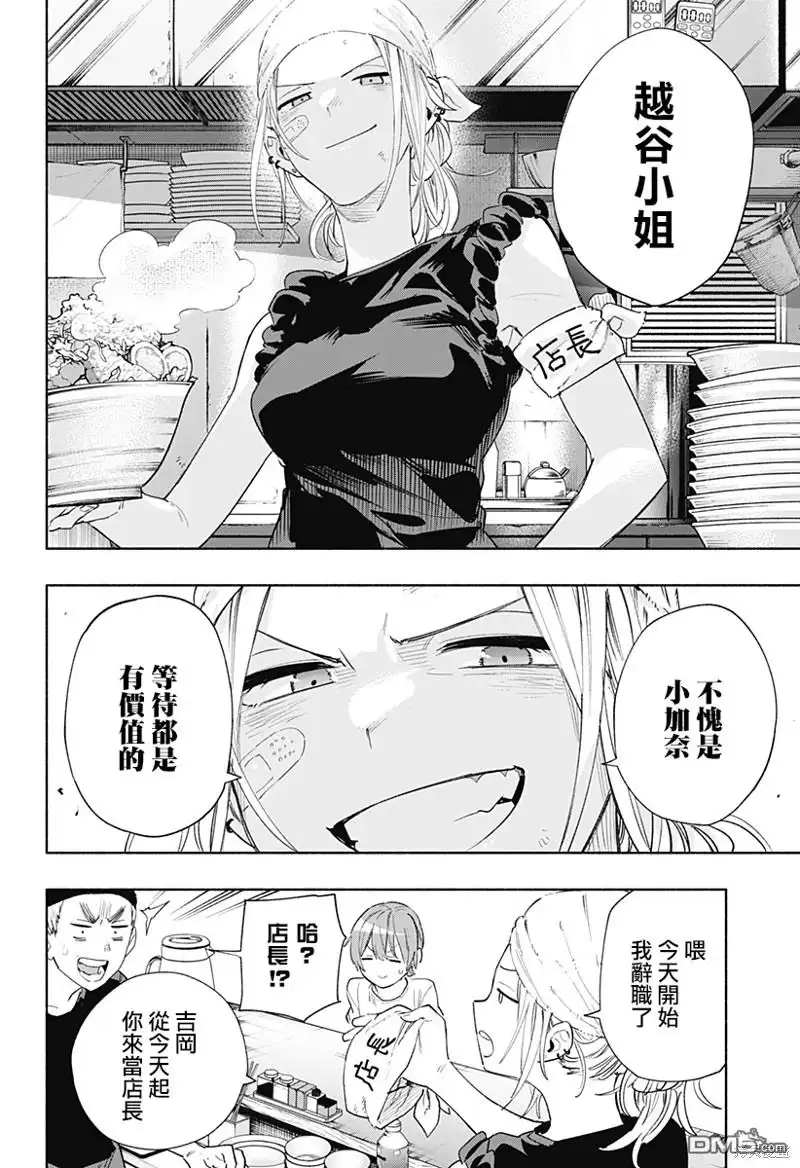 《柔光魔女股份有限公司》第78话 第23页