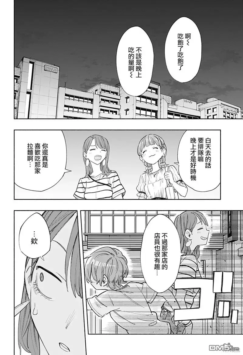 《柔光魔女股份有限公司》第78话 第19页