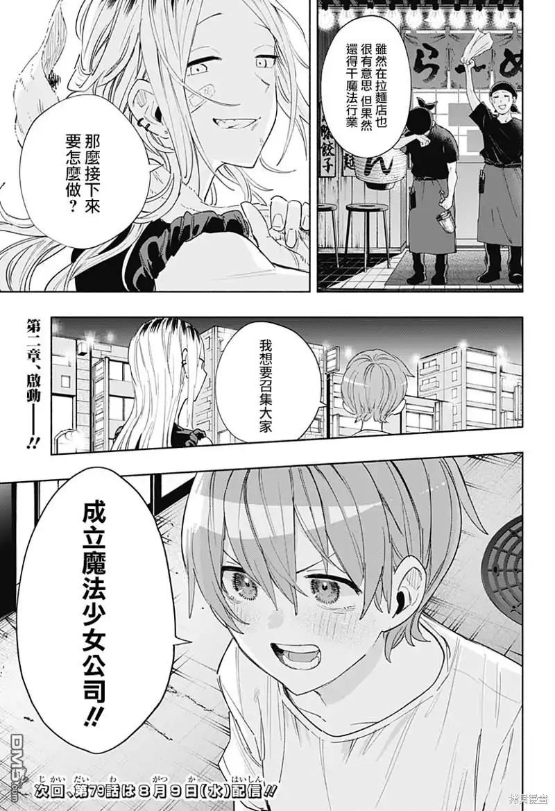 《柔光魔女股份有限公司》第78话 第24页