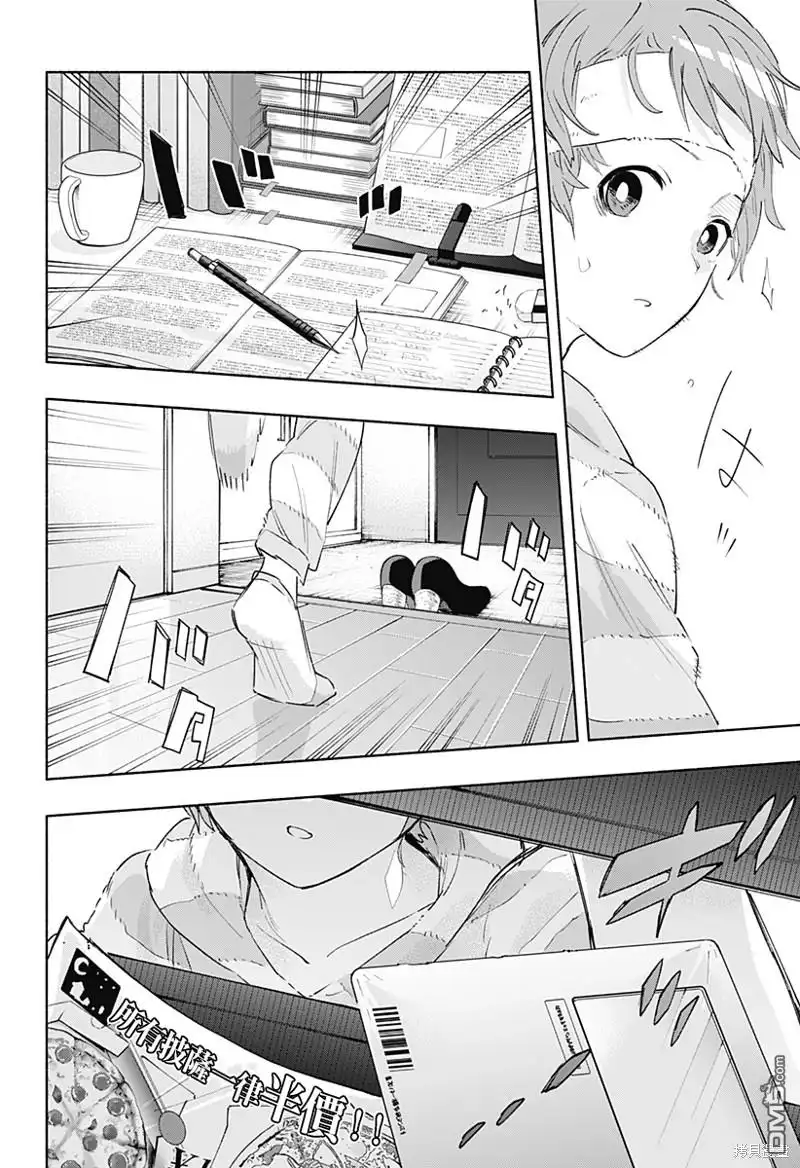 《柔光魔女股份有限公司》第78话 第17页