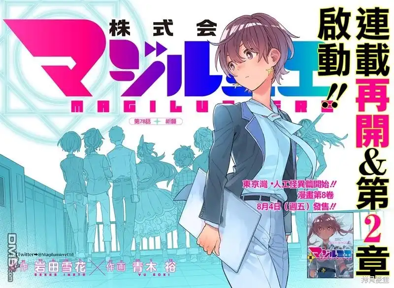 《柔光魔女股份有限公司》第78话 第1页