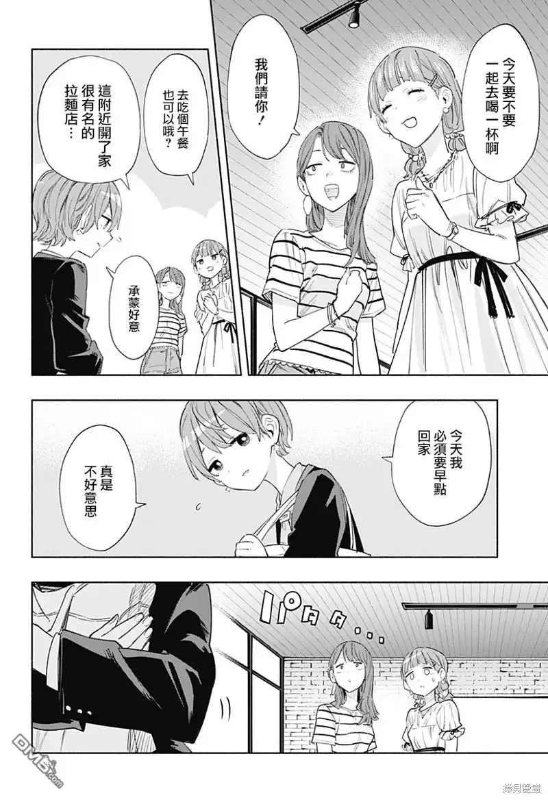 《柔光魔女股份有限公司》第78话 第9页
