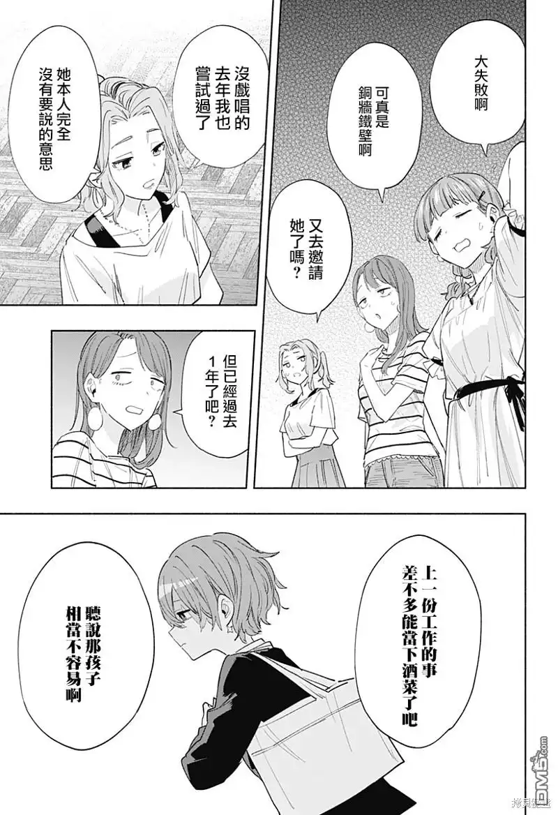 《柔光魔女股份有限公司》第78话 第10页