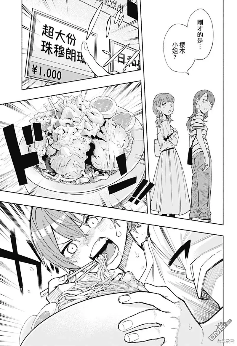《柔光魔女股份有限公司》第78话 第20页