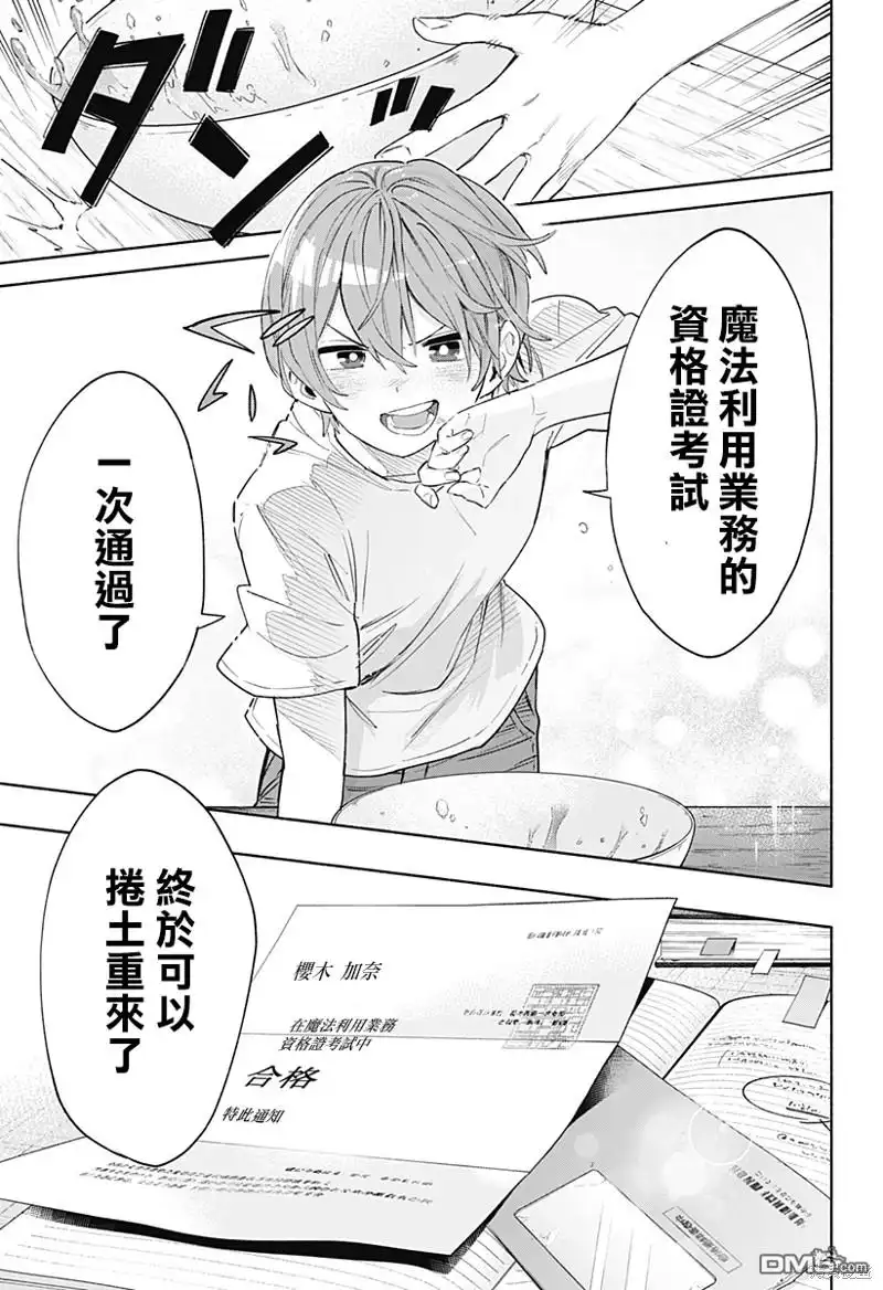 《柔光魔女股份有限公司》第78话 第22页