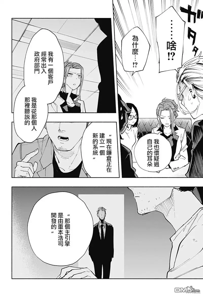 《柔光魔女股份有限公司》第79话 第16页