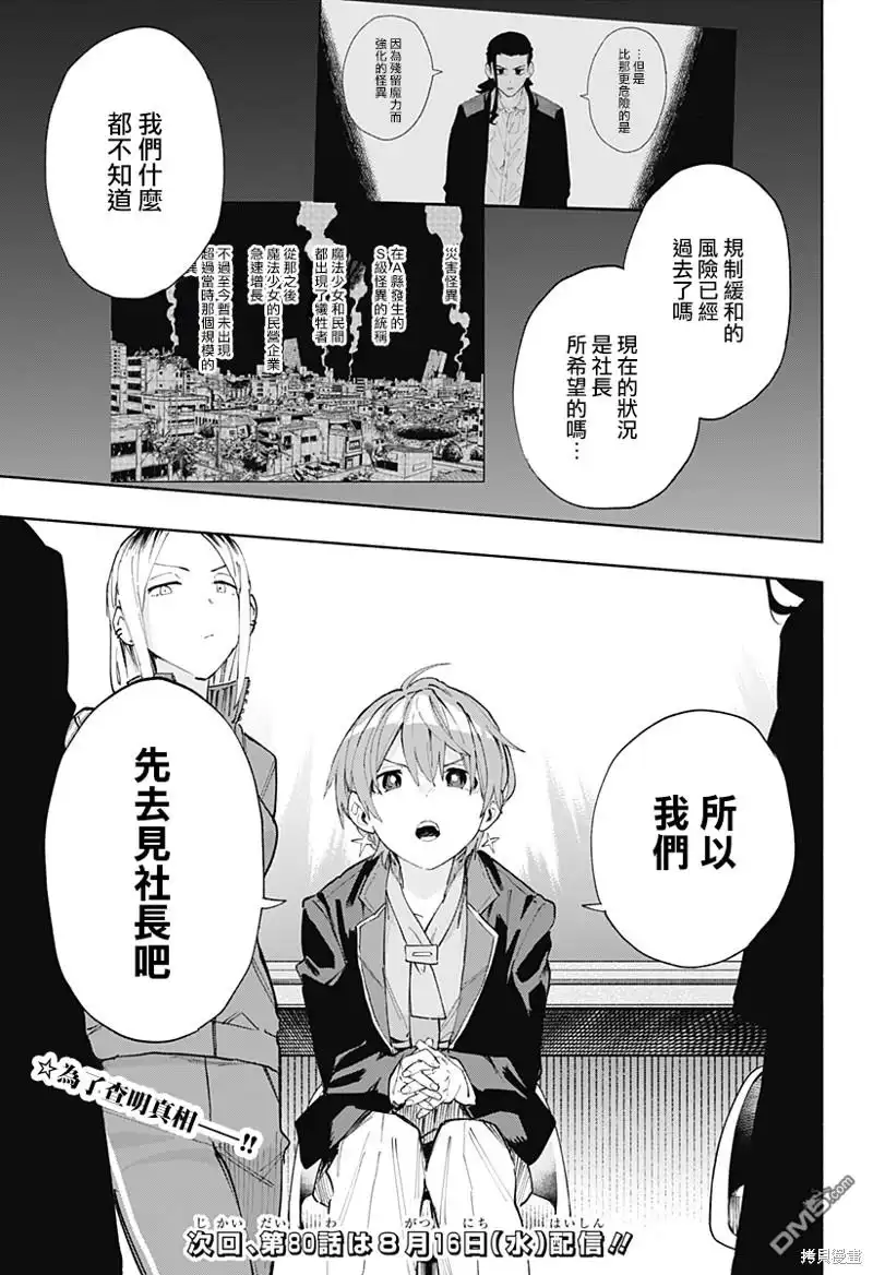 《柔光魔女股份有限公司》第79话 第19页