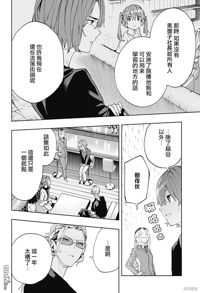 《柔光魔女股份有限公司》第79话 第12页