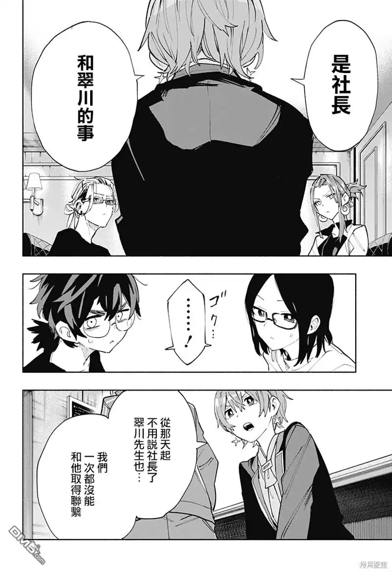 《柔光魔女股份有限公司》第79话 第14页