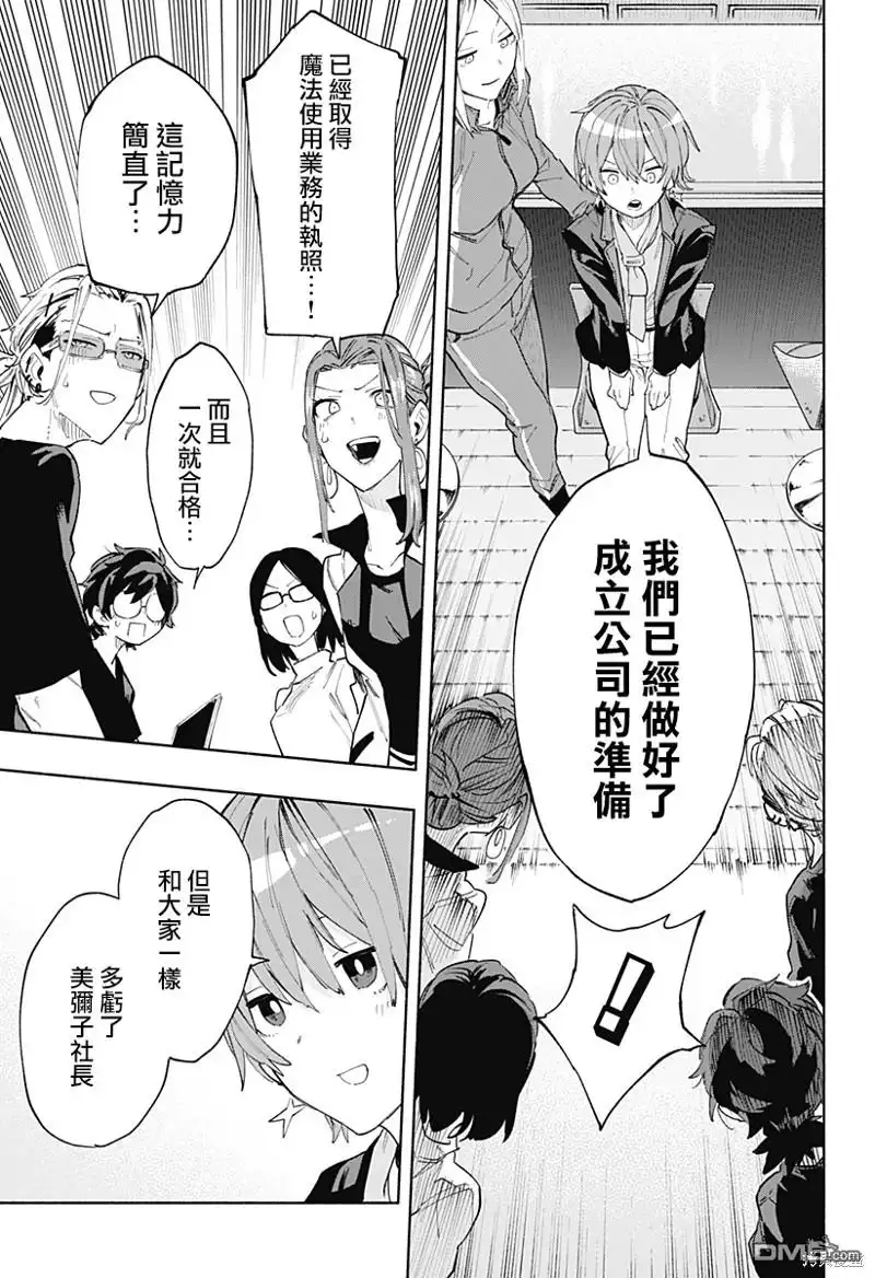 《柔光魔女股份有限公司》第79话 第11页