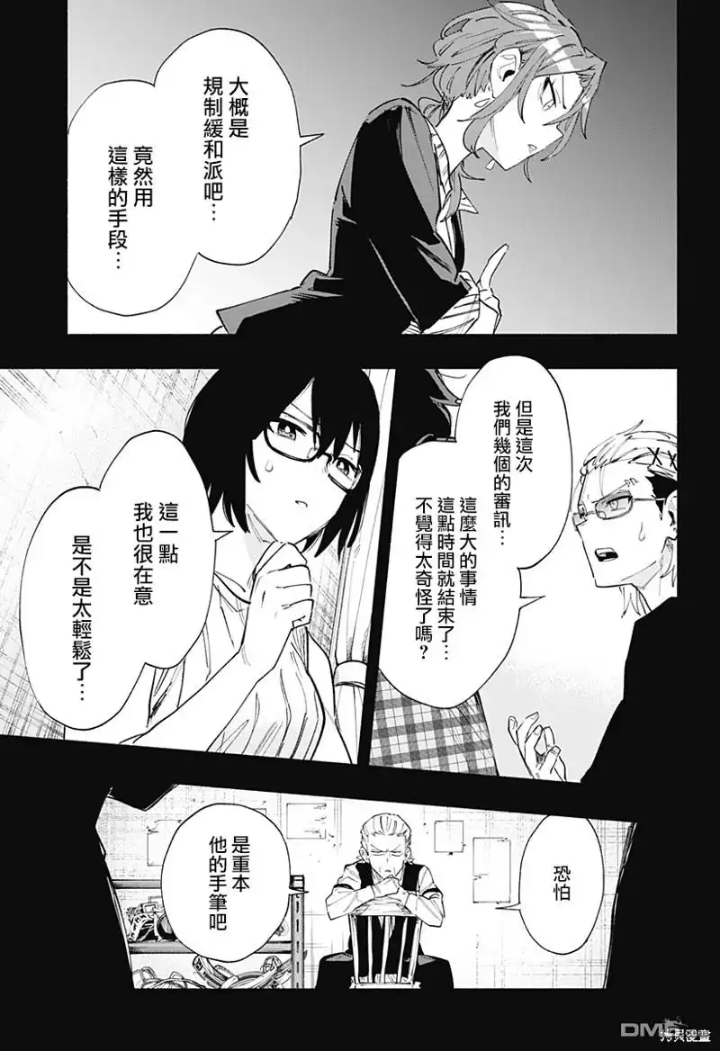 《柔光魔女股份有限公司》第79话 第3页
